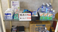 松崎調剤薬局の雑貨品