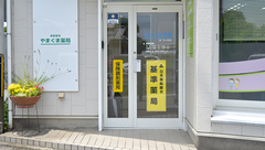 やまぐま薬局の入口