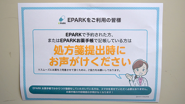 やまぐま薬局のネット受付対応
