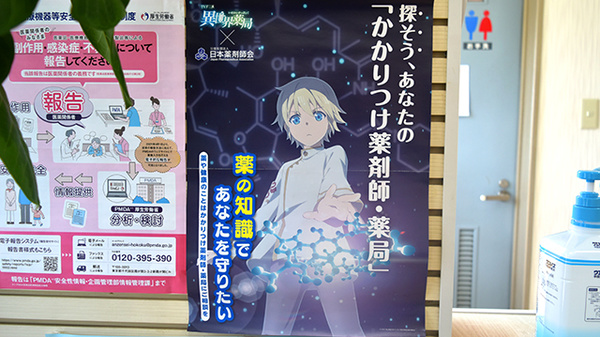 やまぐま薬局のかかりつけ薬局対応