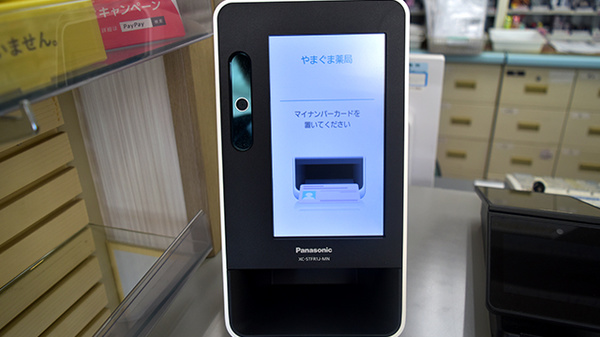 やまぐま薬局のオンライン資格確認