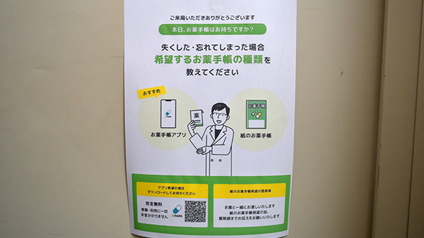 やまぐま薬局の電子お薬手帳対応