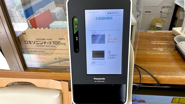 オンライン資格確認