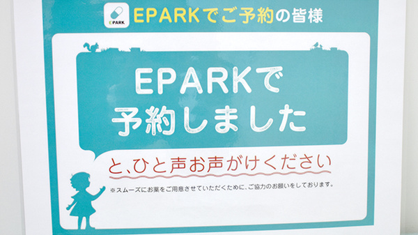 ファミリー薬局久留米店のネット受付対応