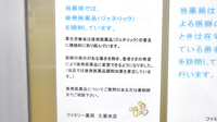 ファミリー薬局久留米店のジェネリック対応