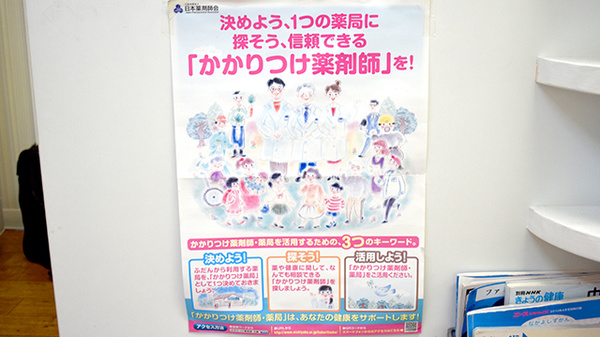 ファミリー薬局久留米店のかかりつけ薬局対応
