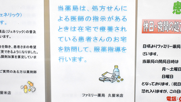 ファミリー薬局久留米店の在宅対応