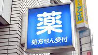 ファミリー薬局久留米店の看板