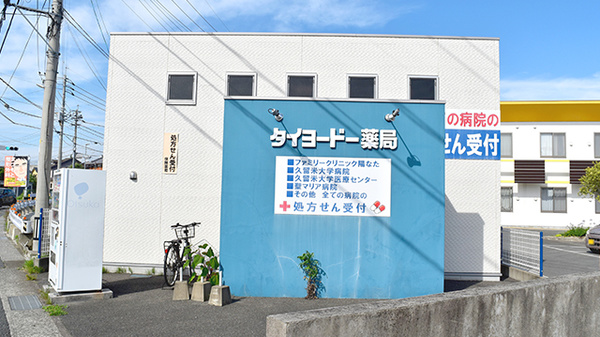 タイヨードー薬局ケア・タウン鳥飼店の外観