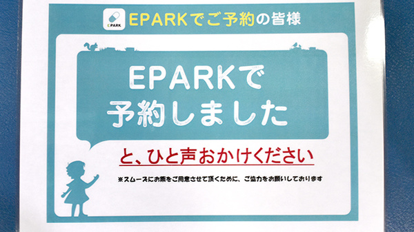 タイヨードー薬局ケア・タウン鳥飼店のネット受付対応