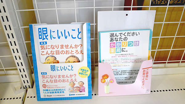 タイヨードー薬局ケア・タウン鳥飼店の冊子