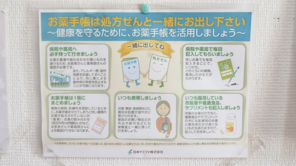 ごりら薬局コスモス店のお薬手帳