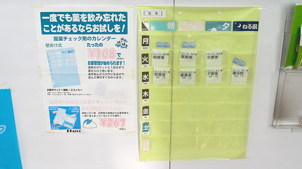 グレイス調剤薬局の雑貨品