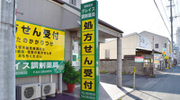 グレイス調剤薬局の看板
