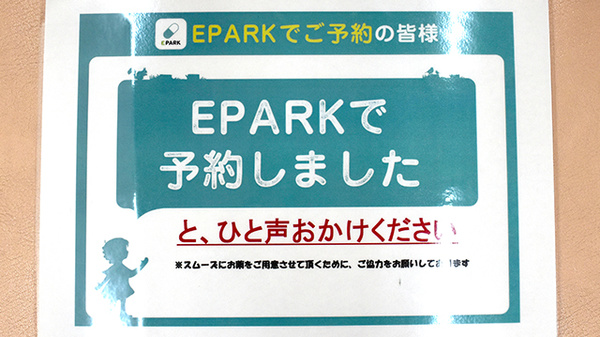 ネット受付対応
