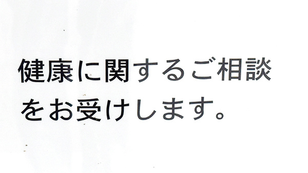 相談対応