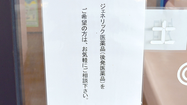 ジェネリック対応