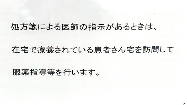 在宅対応
