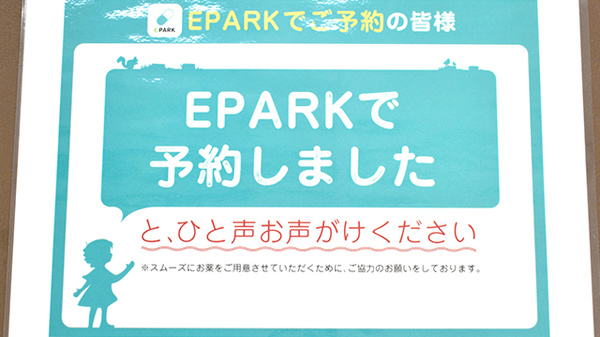 ながた薬局のネット受付対応