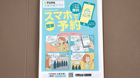 ながた薬局の電子お薬手帳対応