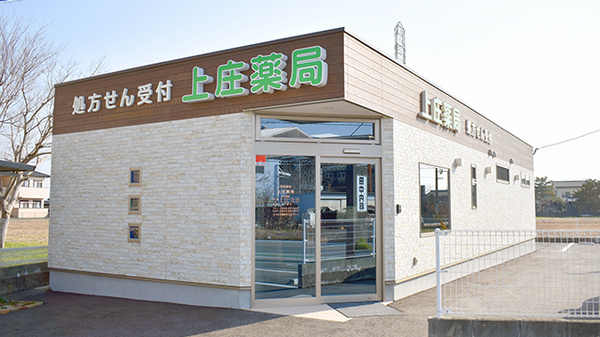 上庄薬局の外観