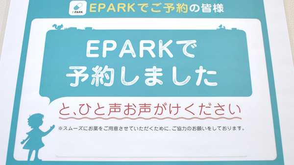 上庄薬局のネット受付対応