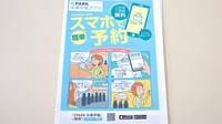 上庄薬局の電子お薬手帳対応
