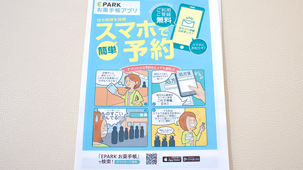 上庄薬局の電子お薬手帳対応
