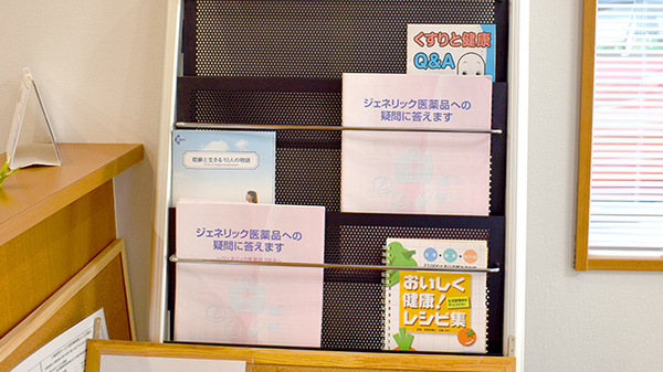上庄薬局の冊子