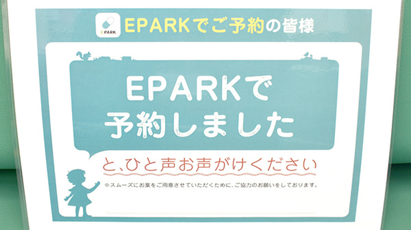 ファミリー薬局大牟田店のネット受付対応