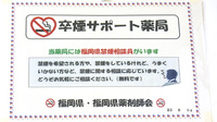 ファミリー薬局大牟田店の禁煙サポート