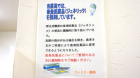 ファミリー薬局大牟田店のジェネリック対応