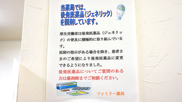 ファミリー薬局大牟田店のジェネリック対応