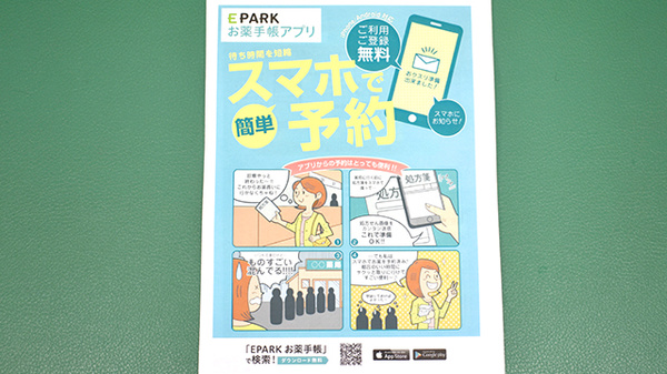 ファミリー薬局大牟田店の電子お薬手帳対応