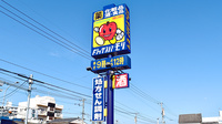 モリ薬局大牟田東新町店の看板