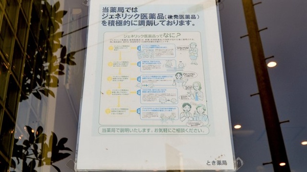 とき薬局のジェネリック対応