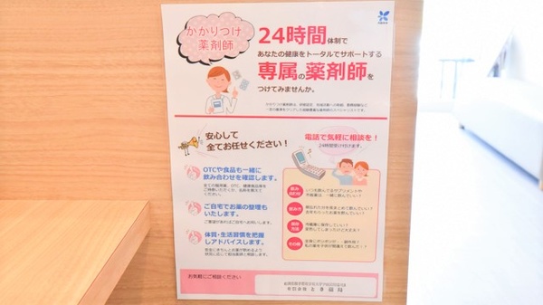 とき薬局のかかりつけ薬局対応