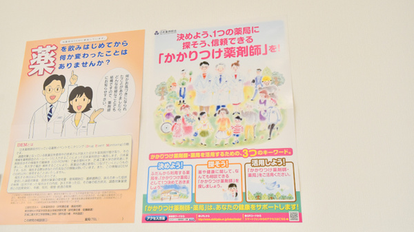あおば薬局のかかりつけ薬局対応