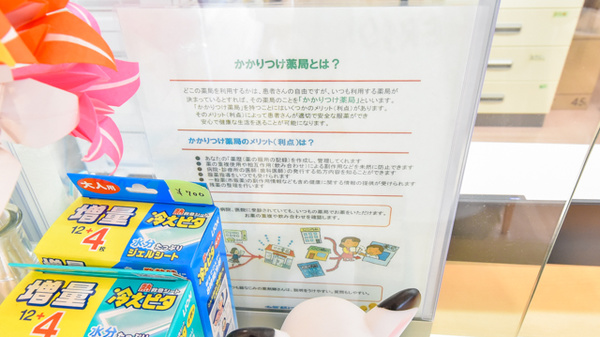 きらら薬局のかかりつけ薬局対応