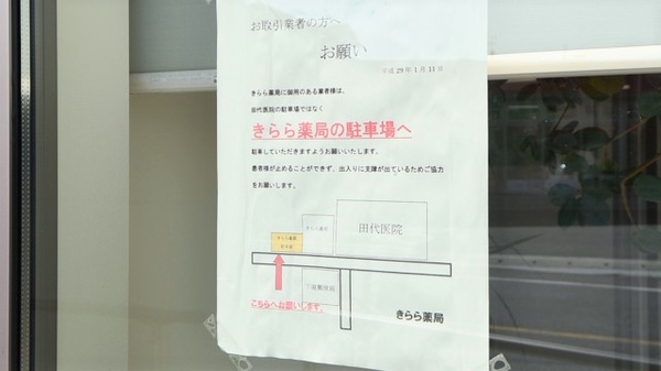 きらら薬局の駐車場案内