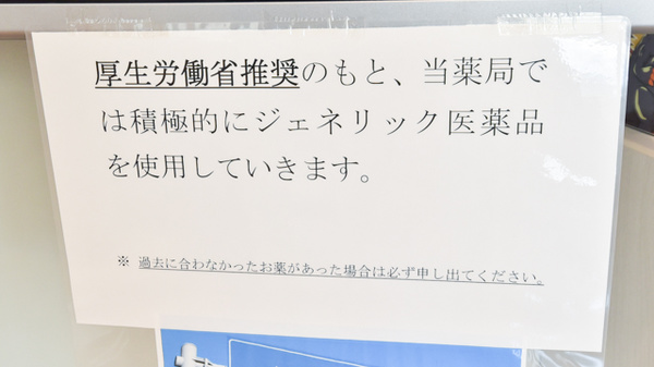 ほぬ薬局のジェネリック対応