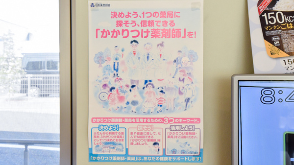 ほぬ薬局のかかりつけ薬局対応
