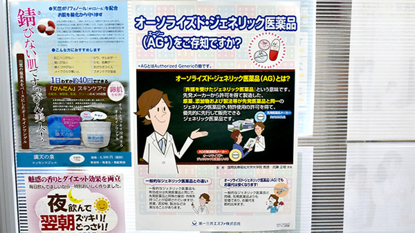 庄司薬局のジェネリック対応