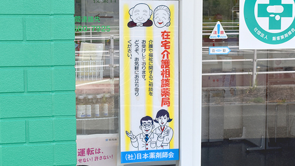 庄司薬局の在宅対応