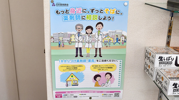 庄司薬局のかかりつけ薬局対応