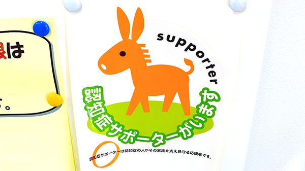 スマイル薬局立岩店の認知症サポーター