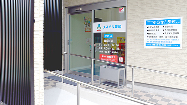 スマイル薬局立岩店の入口