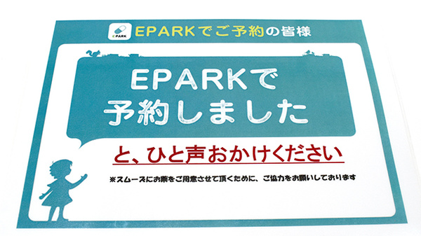 スマイル薬局立岩店のネット受付対応
