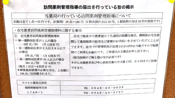 スマイル薬局立岩店の在宅対応
