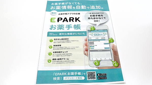 スマイル薬局立岩店の電子お薬手帳対応